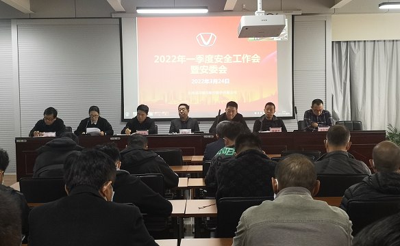 【工作动态】ag真人平台官方通航召开2022年一季度安全工作会议